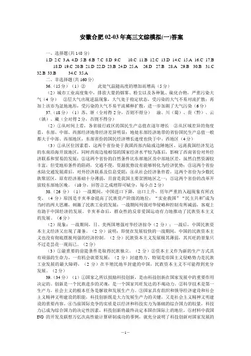 安徽合肥0203年高三文综模拟一答案