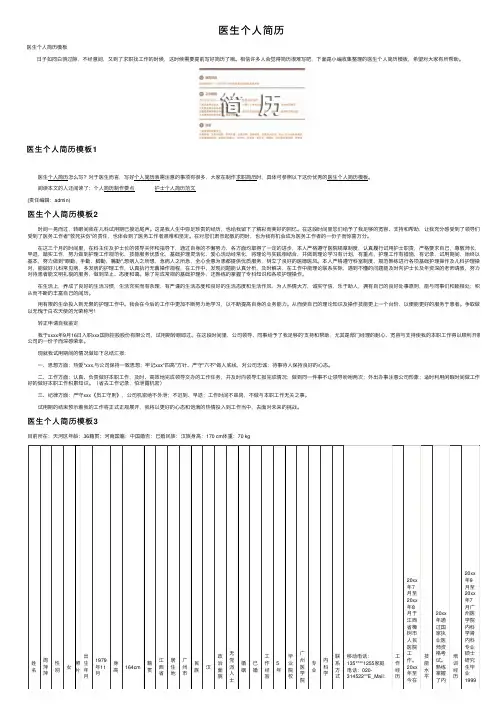 医生个人简历