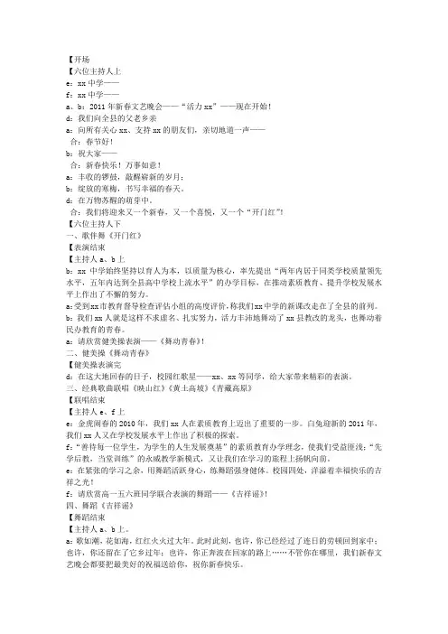 新春文艺晚会节目主持人串词