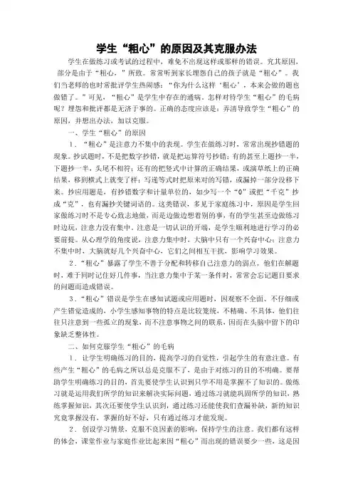 学生粗心的原因以及解决的措施