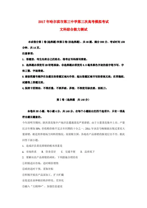推荐2017届高三地理第三次模拟考试试题(含解析)