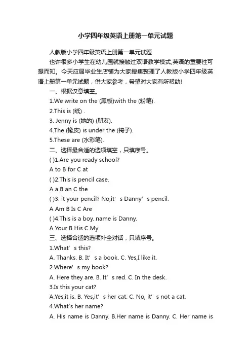 小学四年级英语上册第一单元试题