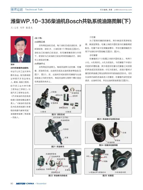 潍柴P10博世共轨系统油路图解