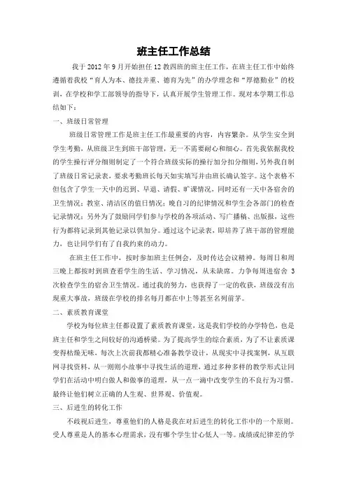 2013年班主任工作总结