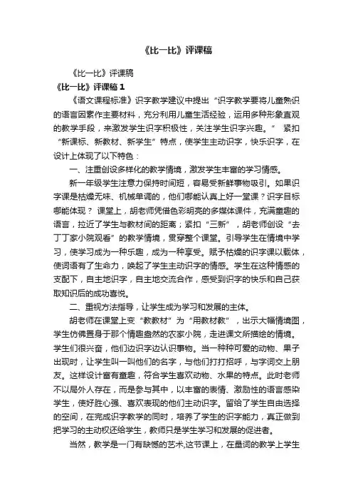 《比一比》评课稿