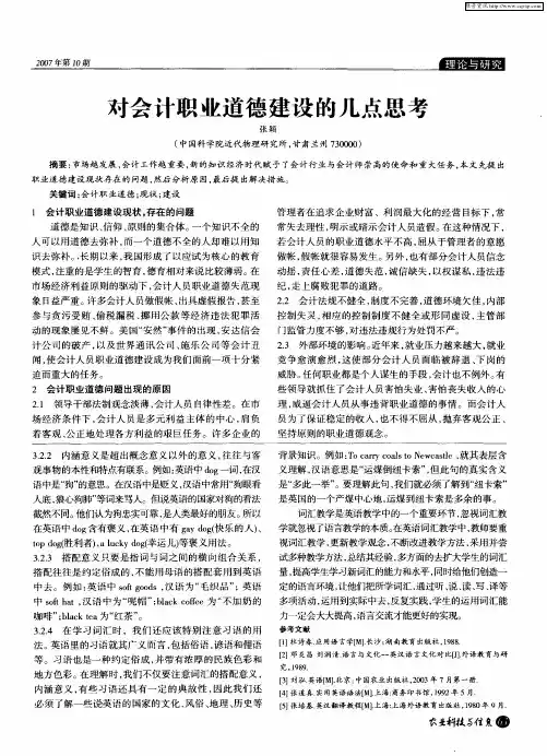 对会计职业道德建设的几点思考