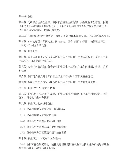 卫生三同时安全管理制度