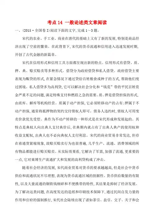 【语文】【高三】2015年高考语文真题汇编考点14  一般论述类文章阅读