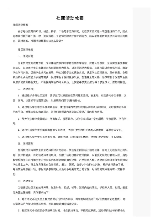 社团活动教案