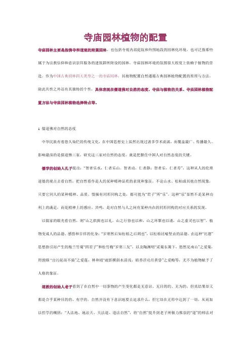 寺院园林植物的配置