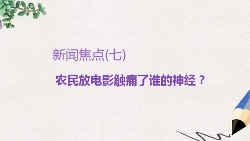 高考语文一轮复习专题十二作文第三编语言好思辨深_优美文笔动人心悦读板块二思辨深_借鉴“时评文”新闻焦点