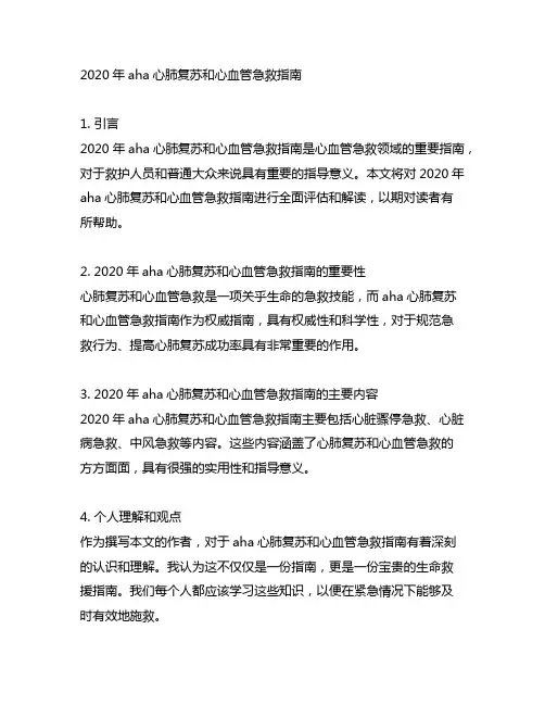 2020年aha心肺复苏和心血管急救指南
