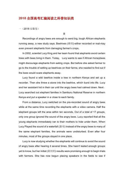 2018全国高考汇编阅读之科普知识类.doc