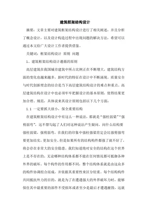 建筑框架结构设计[论文]