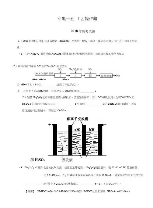 2018年高考化学真题与模拟类编：专题15-工艺流程题(含答案).docx