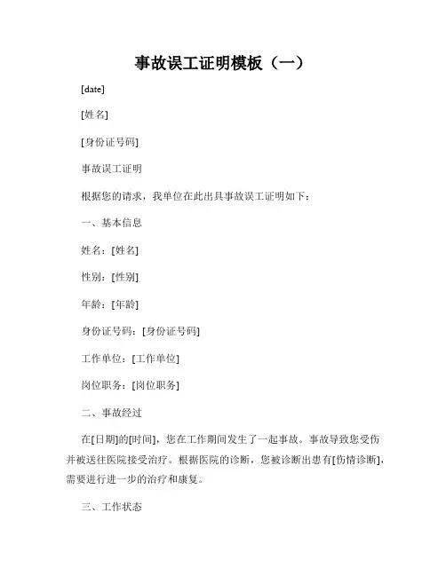 事故误工证明模板(一)