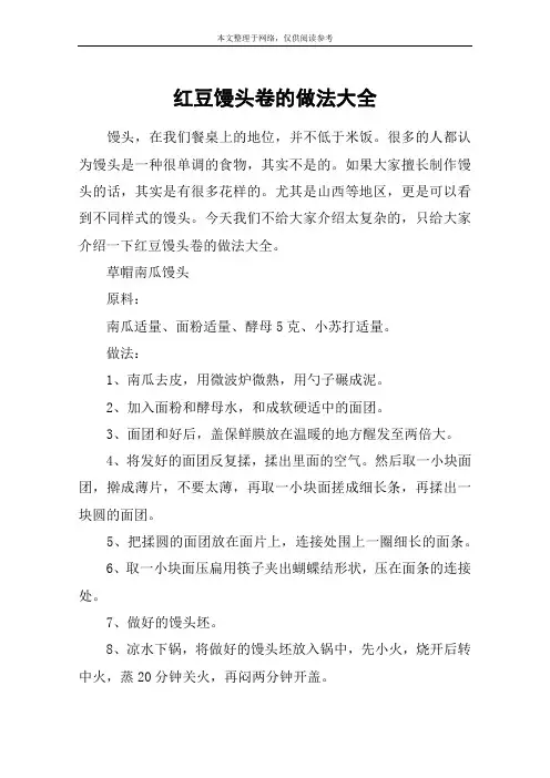 红豆馒头卷的做法大全