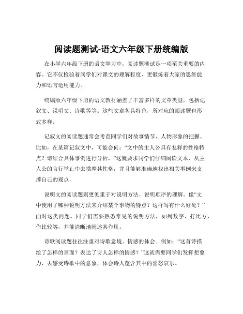 阅读题测试-语文六年级下册统编版