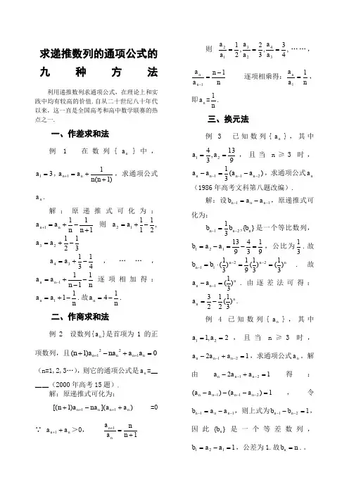 求递推数列的通项公式的十一种方法包含特征根和不动点