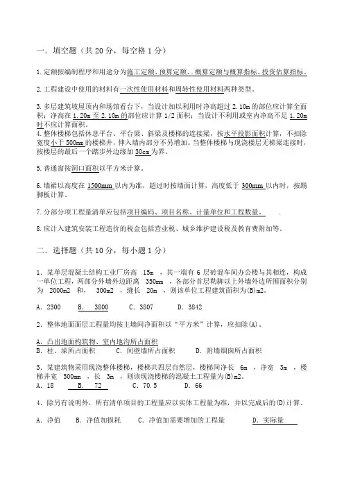(完整版)建设工程计量与计价试题与答案