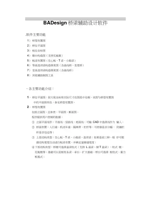 BADesign桥梁辅助设计软件功能介绍