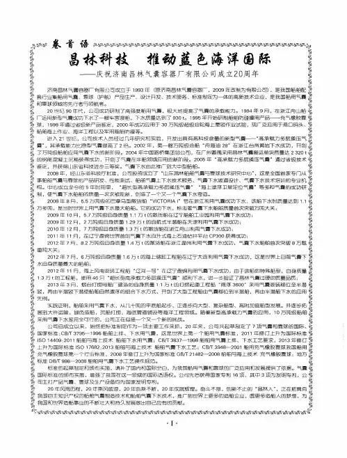 昌林科技 推动蓝色海洋国际——庆祝济南昌林气囊容器厂有限公司成立20周年