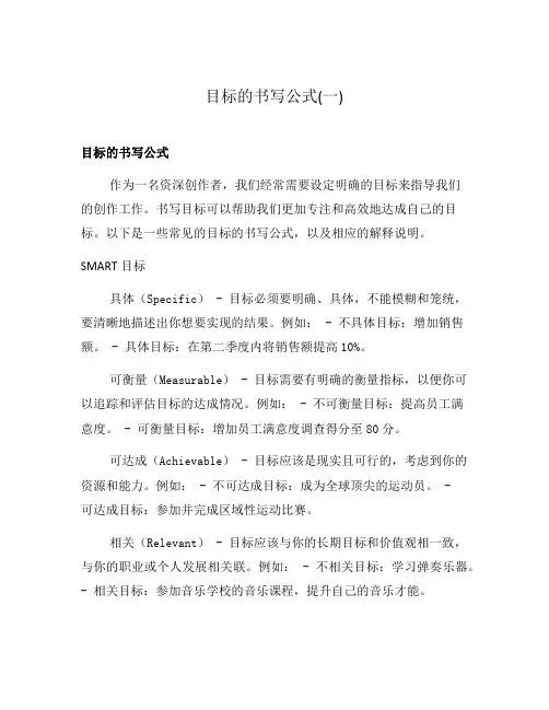 目标的书写公式(一)