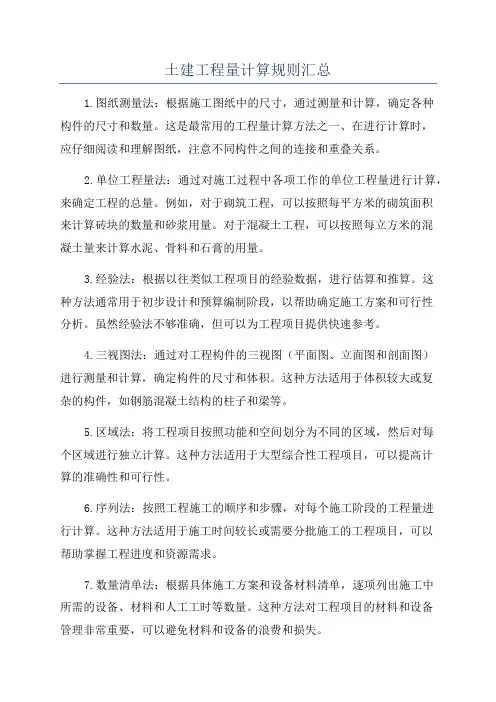 土建工程量计算规则汇总