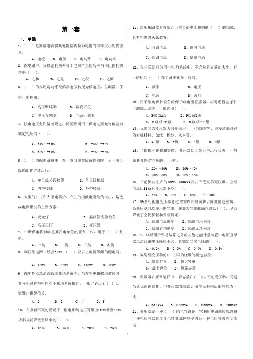 电工进网作业许可证--高压题库