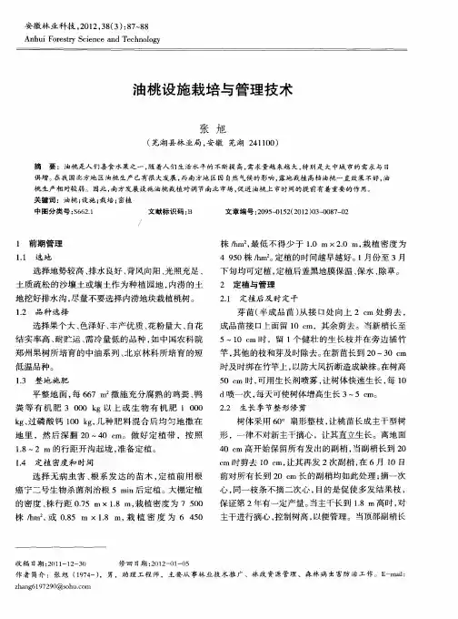 油桃设施栽培与管理技术
