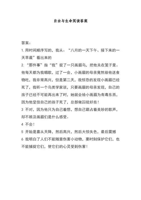 自由与生命阅读答案