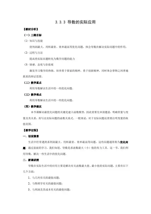 教学设计1：3.3.3 导数的实际应用