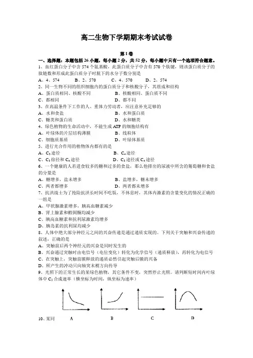 高二生物下学期期末考试试卷2