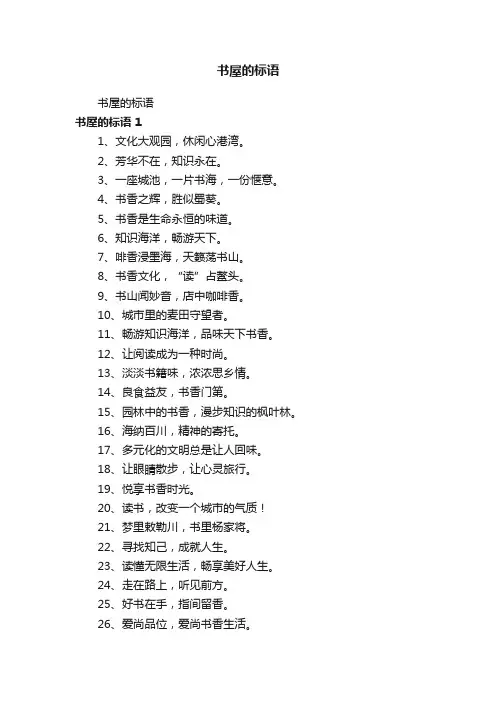 书屋的标语