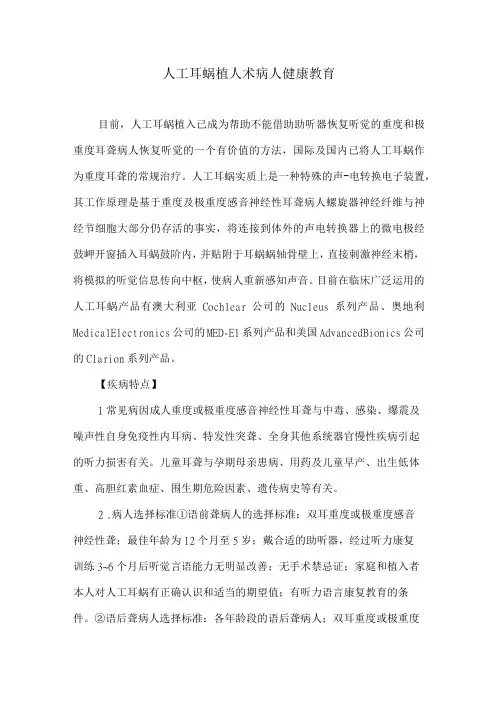 人工耳蜗植人术病人健康教育