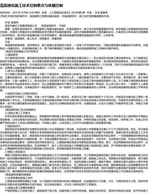 高层建筑施工技术控制要点与质量控制_6