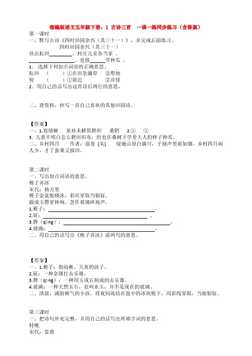 部编版语文五年级下册：1 古诗三首  一课一练同步练习(含答案)