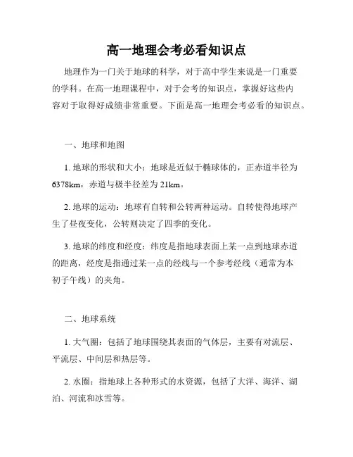 高一地理会考必看知识点