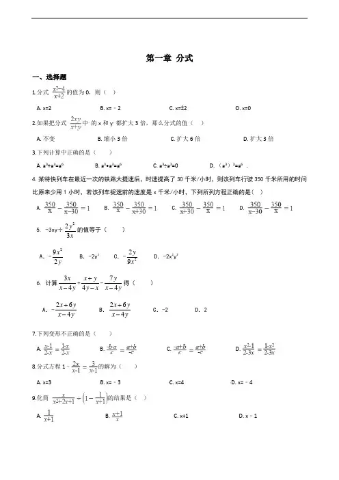 湘教版八年级上册数学 第一章 分式 单元测试题