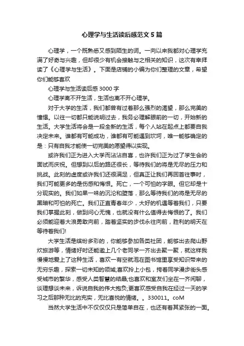 心理学与生活读后感范文5篇