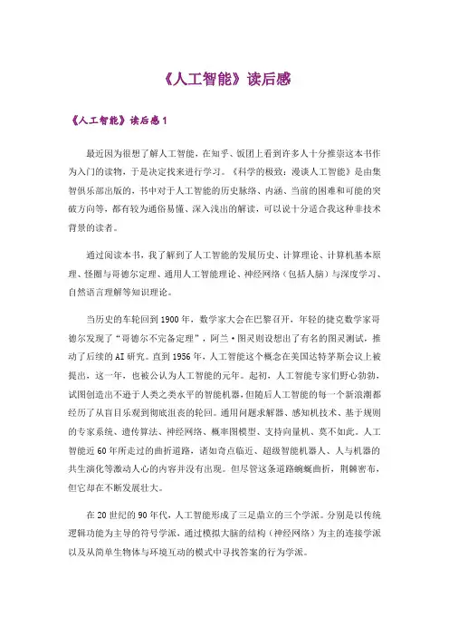 《人工智能》读后感