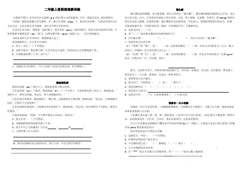 2017年部编版二年级语文上册-阅读理解专项练习