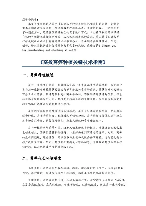 《高效莴笋种植关键技术指南》