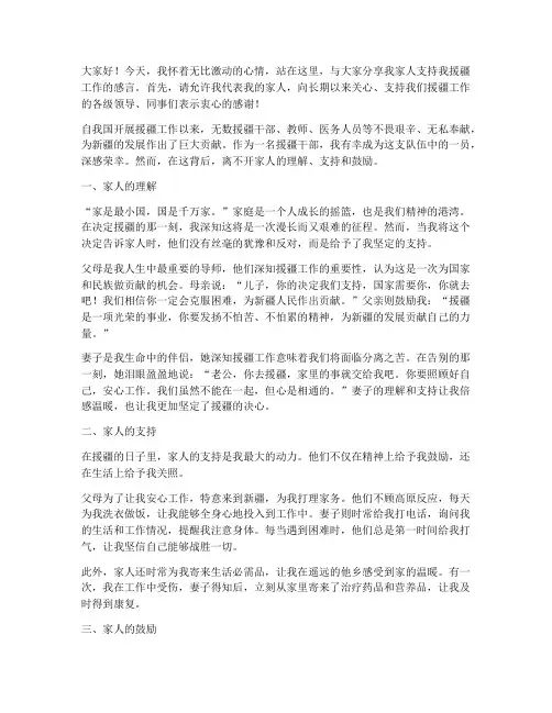 家人支持援疆工作感言