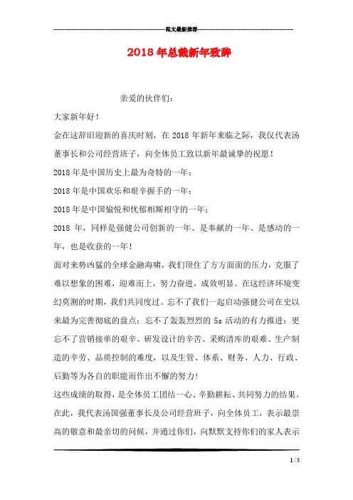 2018年总裁新年致辞