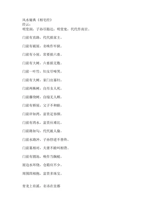 风水秘典《相宅经》