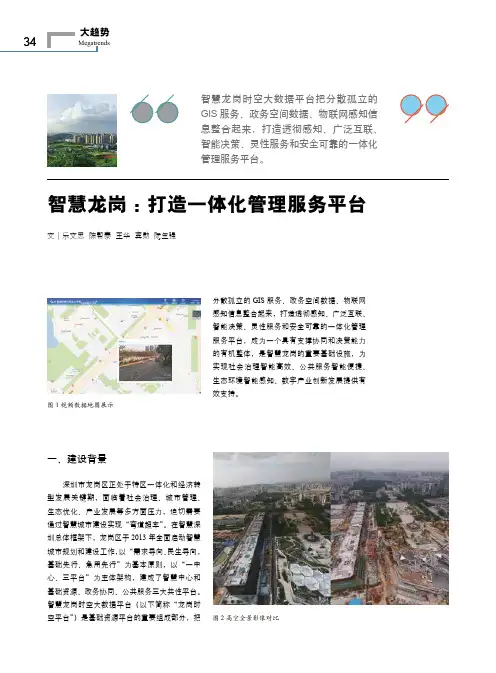 智慧龙岗：打造一体化管理服务平台