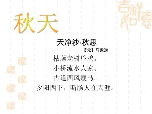 《沁园春·长沙》