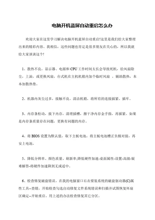 电脑开机蓝屏自动重启怎么办