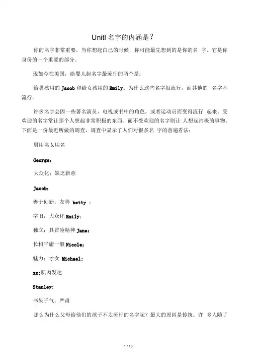剑桥国际英语教程1.Interchange1.阅读部分中文译文翻译